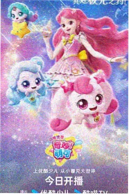 山鬼谣 动画海报